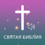 Russian Bible Audio for iPad icon
