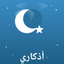 Athkari | أذكاري icon
