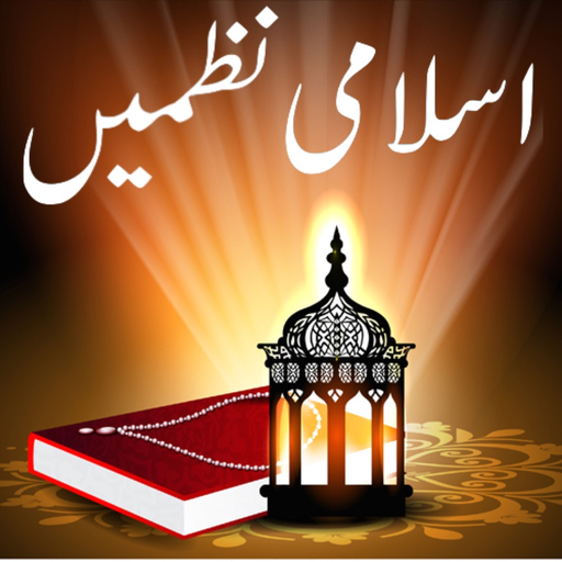 Islamic Rhymes app icon