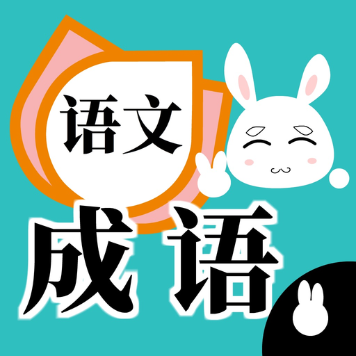 Chinese Crossword:Common idiom app icon