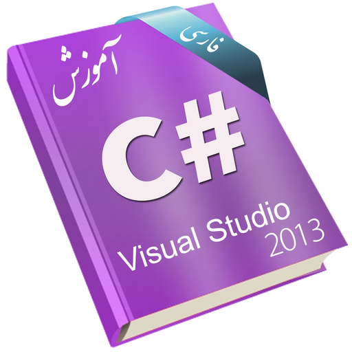Learning for C# 2013 آموزش به زبان فارسی app icon