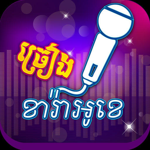 Khmer Karaoke app icon