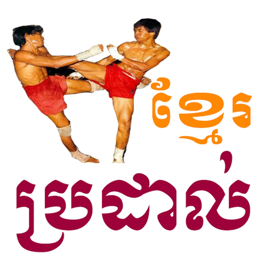 Khmer Boxing app icon