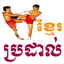 Khmer Boxing icon