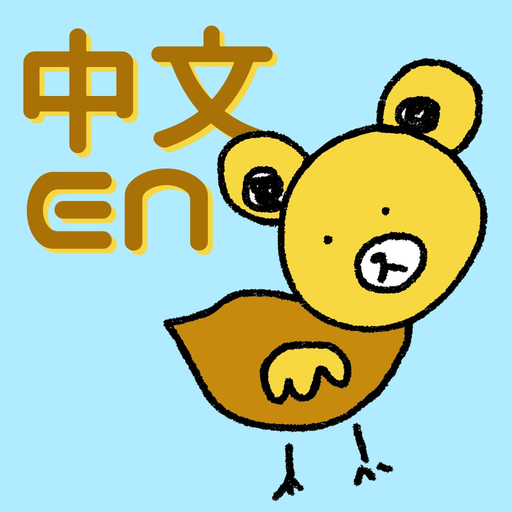 EasY - Chinese Dictionary 英汉词典 app icon