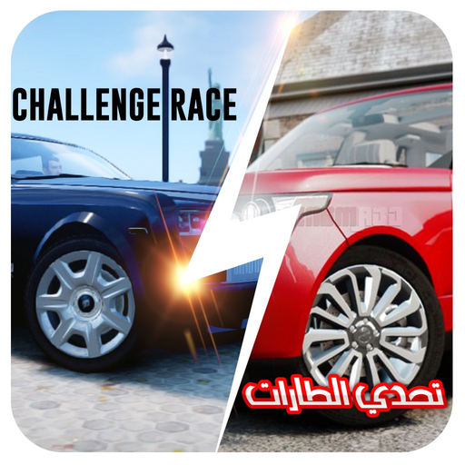 CHALLENGE RACE تحدي الطارات app icon