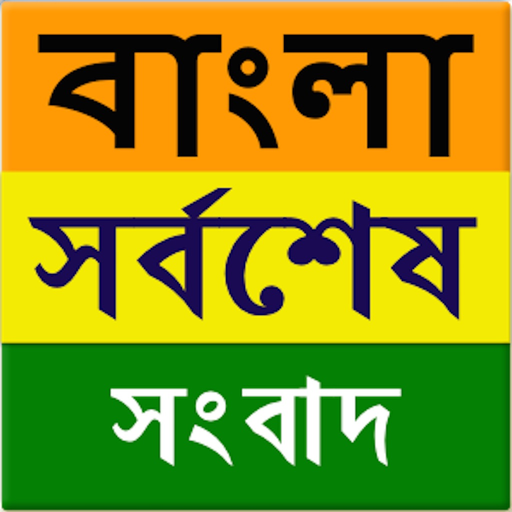 Latest Bangla News app icon