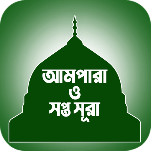 Ampara & Seven Sura (Al-Quran) app icon