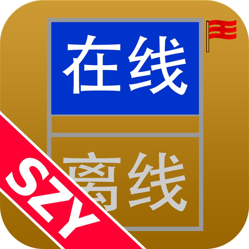 Army Chess Super Online SZY app icon