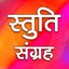Stuti sangrah icon