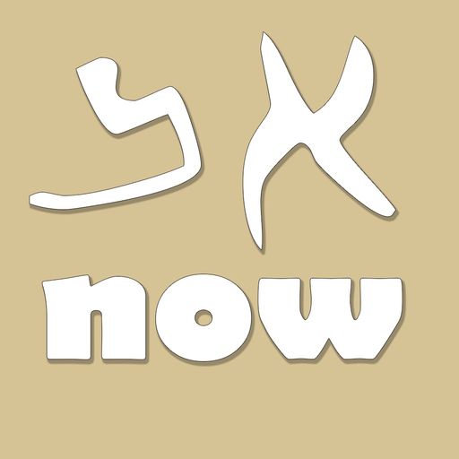 Aramaic Alap Beth Now app icon