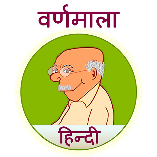 Varnamala Hindi app icon