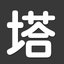 School Tower defense : RTS TD icon