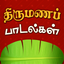 Thirumana Padalgal icon