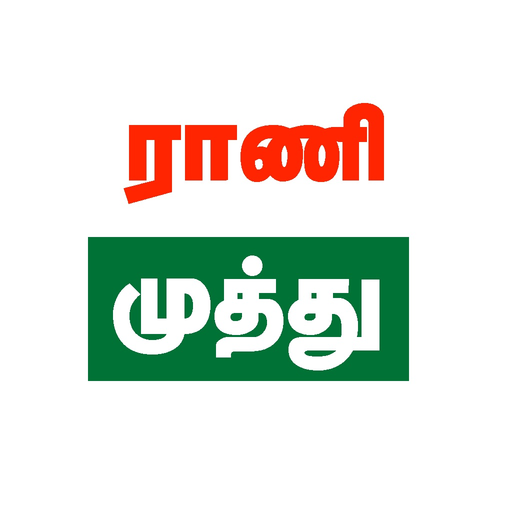 Rani Muthu Magazine app icon