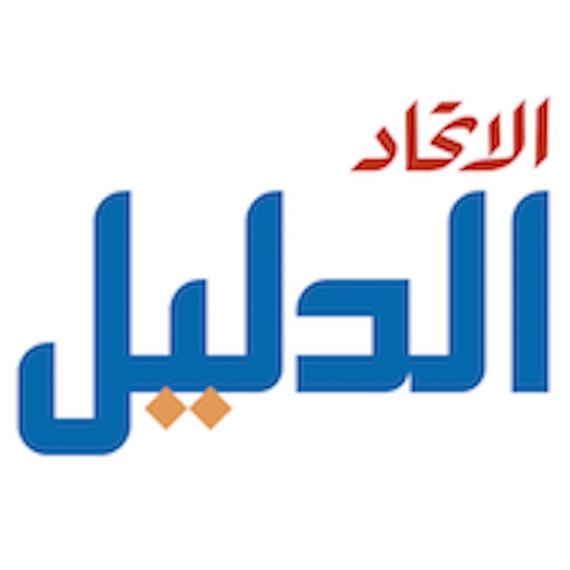 Al Dalil app icon