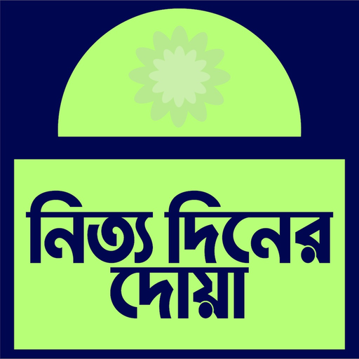 Important Dua's for Daily Life app icon