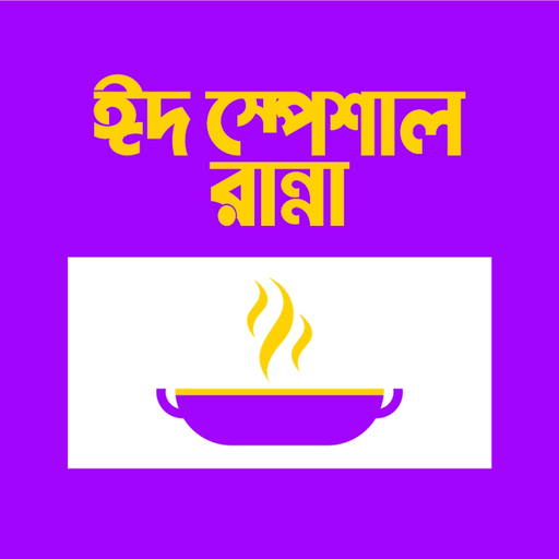 Eid Special Recipe in Bangla app icon