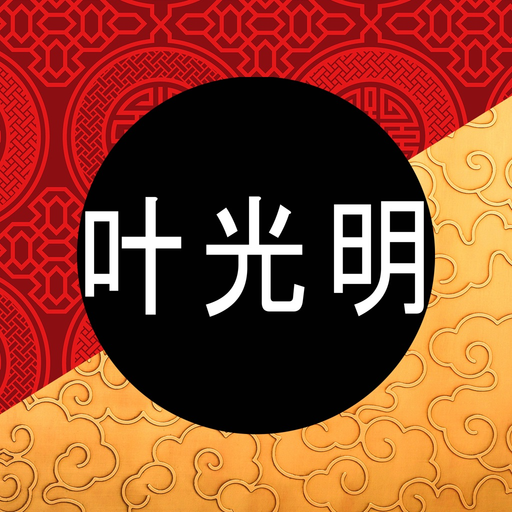 Ye Guang Ming 叶光明 app icon