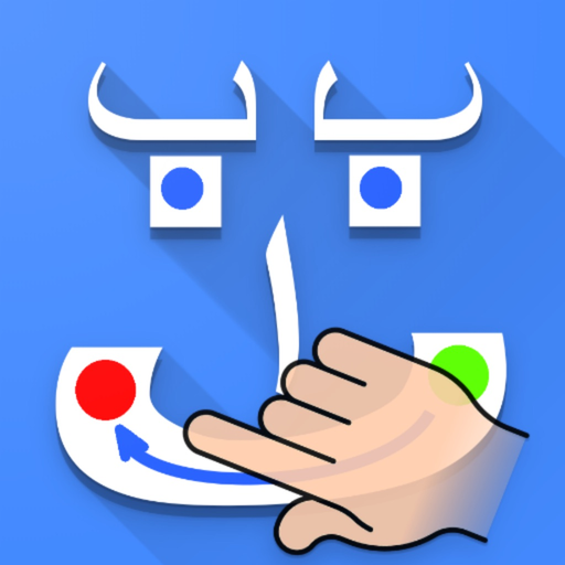 Writing Arabic Alphabets app icon