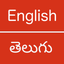 English  Telugu Dictionary icon