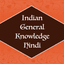 Indian General Knowledge Hindi icon