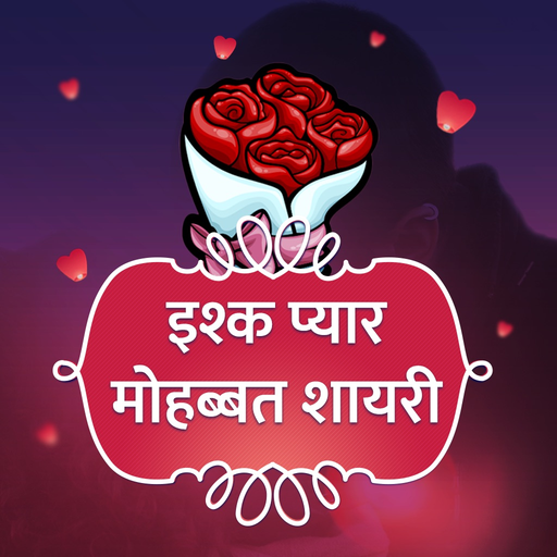 Ishq Pyar Mohabbat Shayari SMS app icon