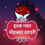 Ishq Pyar Mohabbat Shayari SMS icon