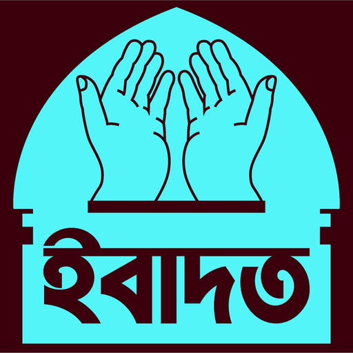 Ibadat:Quran,Hadis,Tasbih,Pray app icon
