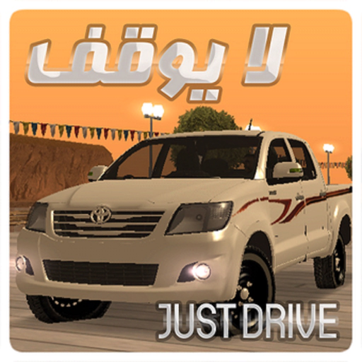 Don't Stop لايوقف app icon
