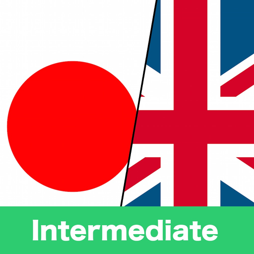 Japanese vocabulary flashcards(Intermediate class) - Free learning app icon