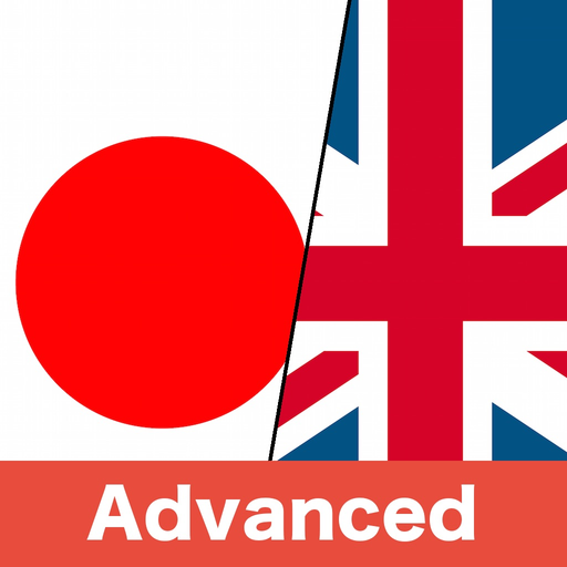 Japanese vocabulary flashcards(Advanced class) - Free learning app icon