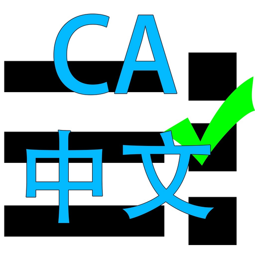 CA DMV Exam Prep Chinese app icon