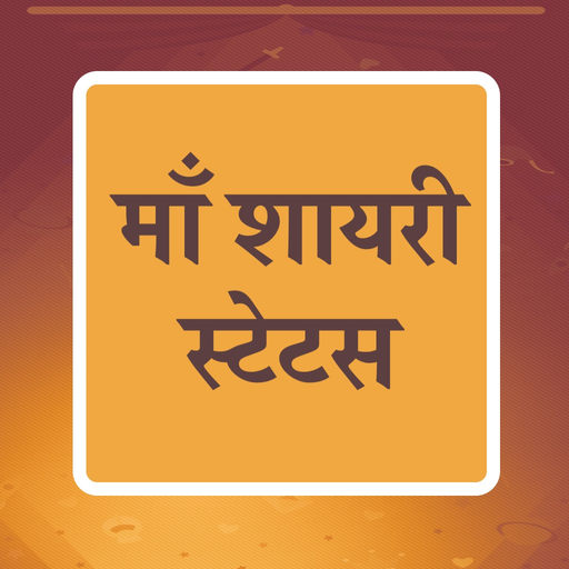 Hindi Mother Shayari & Status app icon