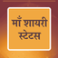 Hindi Mother Shayari & Status icon