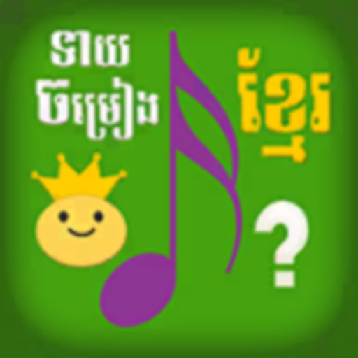 Khmer Song Quiz - Multiplayer app icon