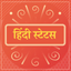 Hindi Status Quotes Collection icon
