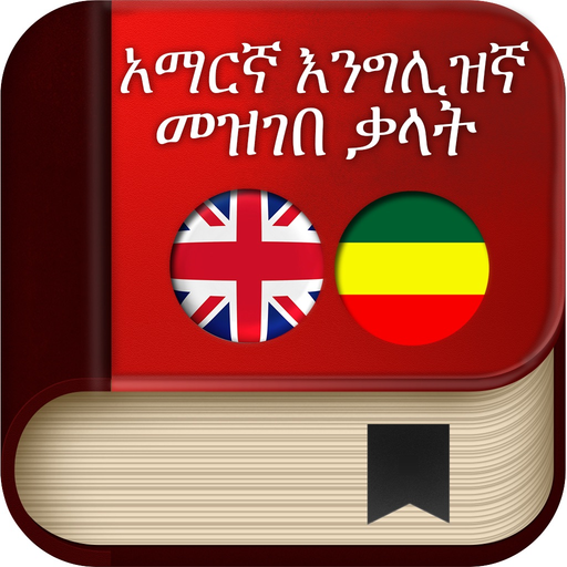 English to Amharic Dictionary app icon