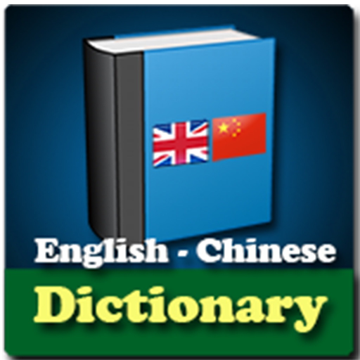English and Chinese Dictionary app icon