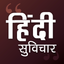 Hindi suvichar,thoughts icon