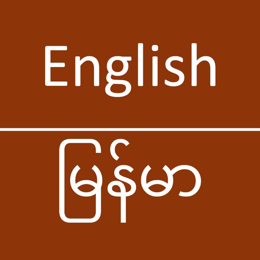 English To Burmese Dictionary app icon