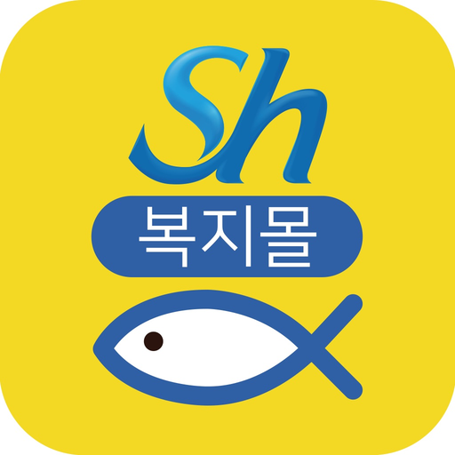 Sh복지몰 app icon