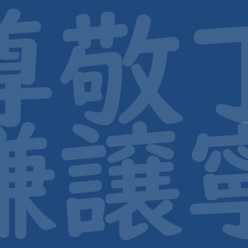 Japanese Keigo Quiz app icon