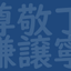 Japanese Keigo Quiz icon