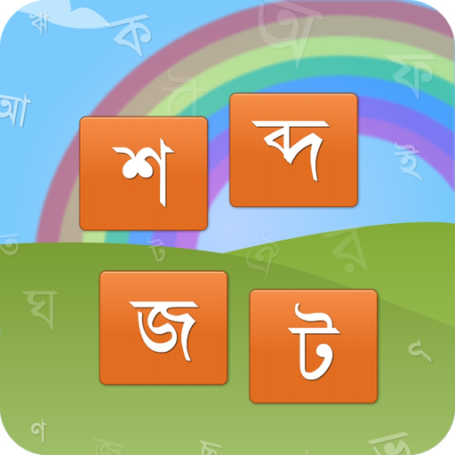 Bangla Word Master app icon