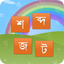 Bangla Word Master icon