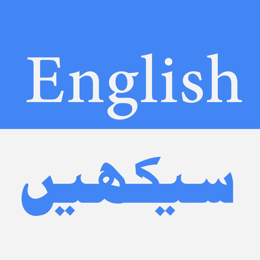 Learn English Language in Urdu app icon