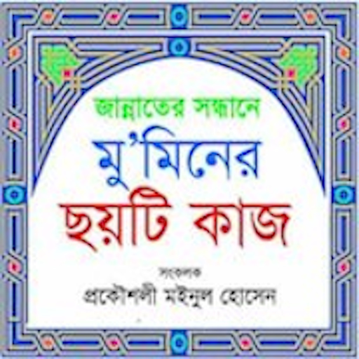 Bangla Quran And Hadith app icon