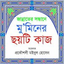 Bangla Quran And Hadith icon