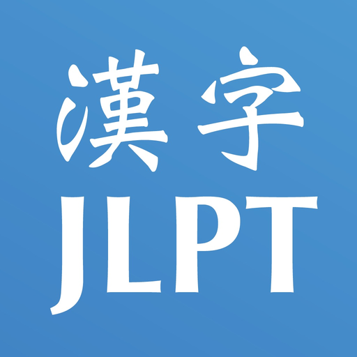 Reading Kanji JLPT N3, 4 & 5 app icon